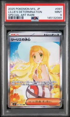 リーリエ U [SM6 091/094] psa10 世界で10枚！！！ 2026年最新】リーリエ psa10の人気アイテム - メルカリ