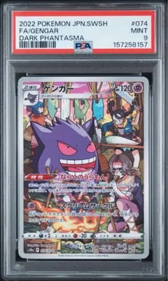 【PSA9】ゲンガー CHR 074/071 s10a ポケモンカード