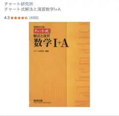 文系、理系どちらも必見！数研出版 改訂版 黄チャート式 解法と演習 2点セット