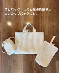【新品】ヌビ風レッスンバッグ 上履き入れ　コップ入れ入園入学グッズ　星と月刺繍