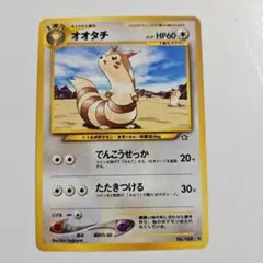 【24時間以内発送】　ポケカ　旧裏　オオタチ