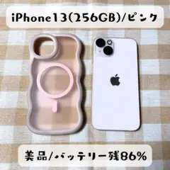 【美品】iPhone 13 256GB ピンク【女性使用】