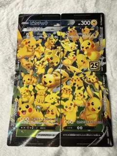 2026年最新】ピカチュウvユニオン 25thの人気アイテム - メルカリ