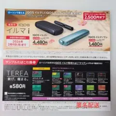 IQOS イルマ i & タバコ引換券　ローソン限定