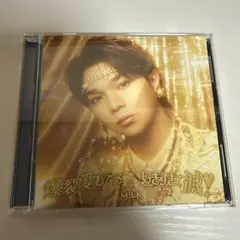 M!LK 爆裂愛してる / 好きすぎて滅 塩﨑太智 ソロ盤①