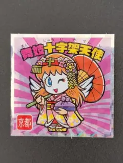 舞妓十字架天使 No.2【ご当地ビックリマンシール 西日本編】