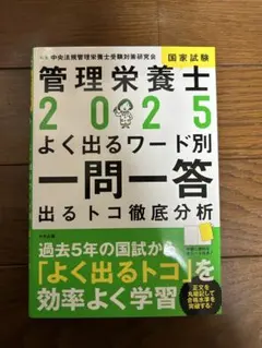管理栄養士国家試験 健康・医学