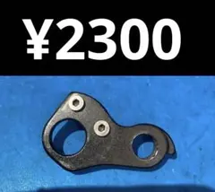 ◆Trek Checkpoint AL4 ディレイラーハンガーのサムネイル