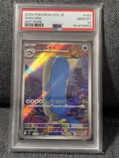 ホエルオー AR 【PSA10】 ポケモンカード - メルカリ