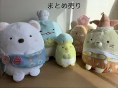 すみっこぐらしぬいぐるみ　まとめ売り　１番くじ すみっこぐらし大きいぬいぐるみ