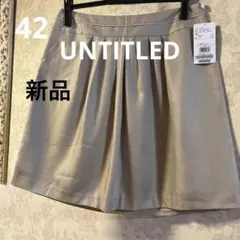 新品　未使用　大きいサイズ４２　アンタイトル　スカート