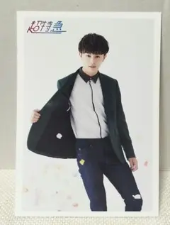 超特急　タクヤ　草川拓弥　生写真　第14弾