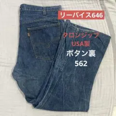 2026年最新】リーバイス 70822の人気アイテム - メルカリ