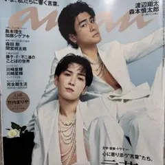 anan(アンアン) 2024年10月2日号
