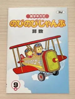 2025年最新】のびのびじゃんぷの人気アイテム - メルカリ