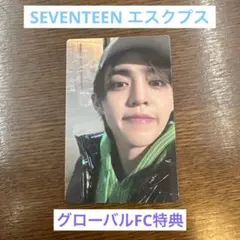 SEVENTEEN エスクプス グローバルFC特典