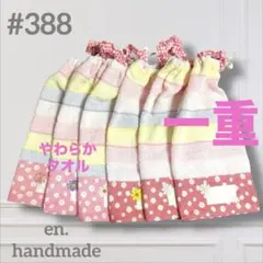 おりこうエプロンタオル　スタイ　一重6枚　お食事用　コットンタオル　花柄　お花