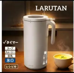 LARUTAN ポットクッカー スープメーカー 自動調理ポット 600ml - メルカリ