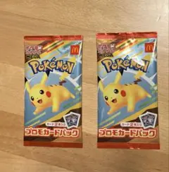【マクドナルド】ポケモンカードパック ピカチュウ 2パックセット【未開封】