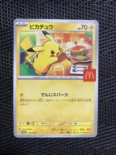 マクドナルド ポケモンカードゲーム