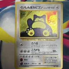 くいしんぼカビゴン_CD ポケモン♪ベストソングコレクション おまけ
