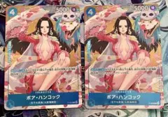 ボア・ハンコック P [P-066] 2枚セット