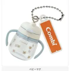 Combi コンビ　ミニチュアチャーム　ベビーマグ