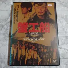 蟹工船('09「蟹工船」製作委員会) DVD〈レンタル落ち商品〉松田龍平