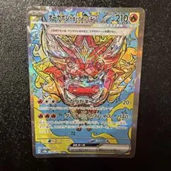 ち*ぃ様 オーガポン かまどのめんex SAR SV8a テラスタルフェスex