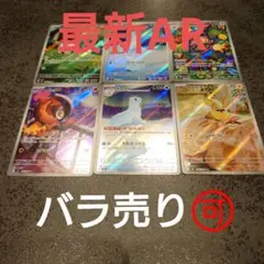 ポケモンカード　インフェルノX　AR　バラ売り可