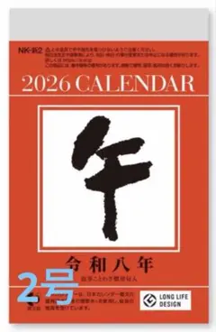 【新品】2026 日めくり カレンダー 2号のサムネイル