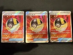 ポケモンカード　ハイパーボール sr 3枚 まとめ売り