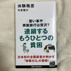 体験格差