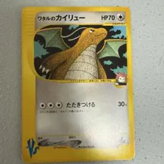 ワタルのカイリュー ○ ポケモンカード☆VS 100/141 - メルカリ