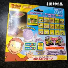 セガトイズドリームスイッチ 専用ソフト おさるのジョージのサムネイル