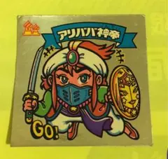 ビックリマンシール アリババ神帝