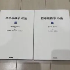 2026年最新】標準組織学 各論の人気アイテム - メルカリ