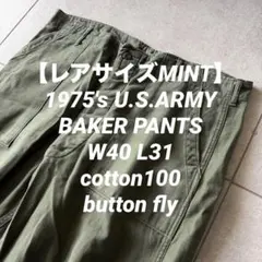 極上 70s US ARMY BAKER PANTS ベイカーパンツ OG107のサムネイル