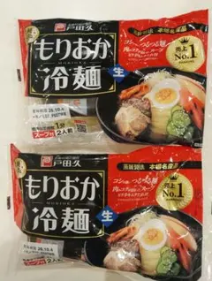 盛岡冷麺 戸田久 ２人前×２袋入り ４人前分 岩手名物 名産 盛岡三大麺 生めんのサムネイル