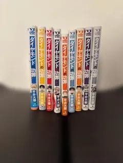 ダイヤモンドの功罪 1巻～10巻 全巻セット 平井大橋 - メルカリ