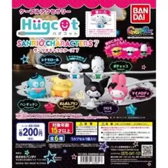 EC❇ ハグコット サンリオキャラクターズ7 コンプ