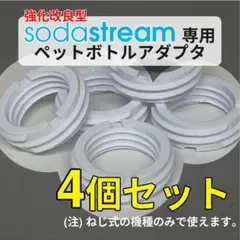 【美品・説明書、箱付き】Soda Stream POWER 本体andアダプター ソーダストリーム SodaStream / SOURCE Power(ソース パワー