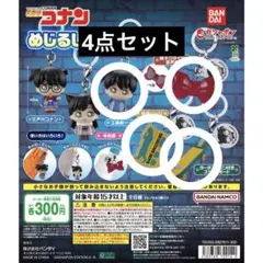 名探偵コナン めじるしアクセサリー3