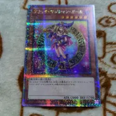 2026年最新】25th ブラックマジシャンガール 絵違いの人気アイテム