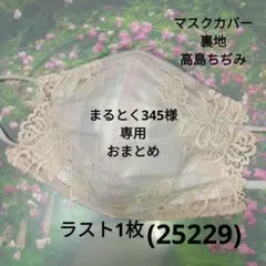 まるとく345様 リクエスト 3点 まとめ商品