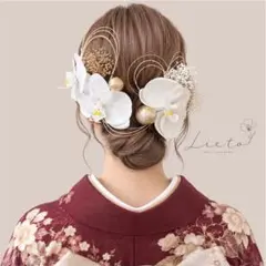 ＷＨ１１　胡蝶蘭3輪　髪飾り　ヘアアクセサリー　和玉　Ｕピン　成人式　和装