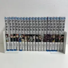 呪術廻戦 0〜19巻＋0.5巻（映画特典）のサムネイル