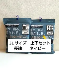 メディヒール リカバリーウェア 上下セット 3L ネイビー ワークマン