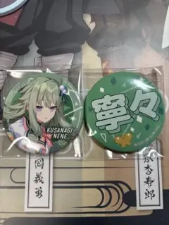 プロセカ 草薙寧々 缶バッチ