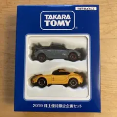 【未開封】2018〜2021年度 タカラトミー 株主優待限定 トミカセット 2025年最新】トミカ 株主優待限定の人気アイテム - メルカリ